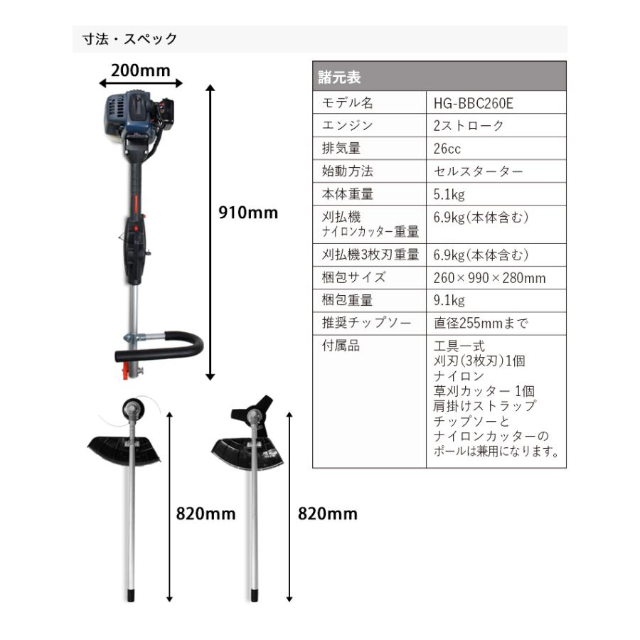 ハイガー公式 エンジン式刈払機（ナイロンカッター・3枚刃）草刈機 26cc 2サイクル セルスターター HG-BBC260E 1年保証｜haige｜10