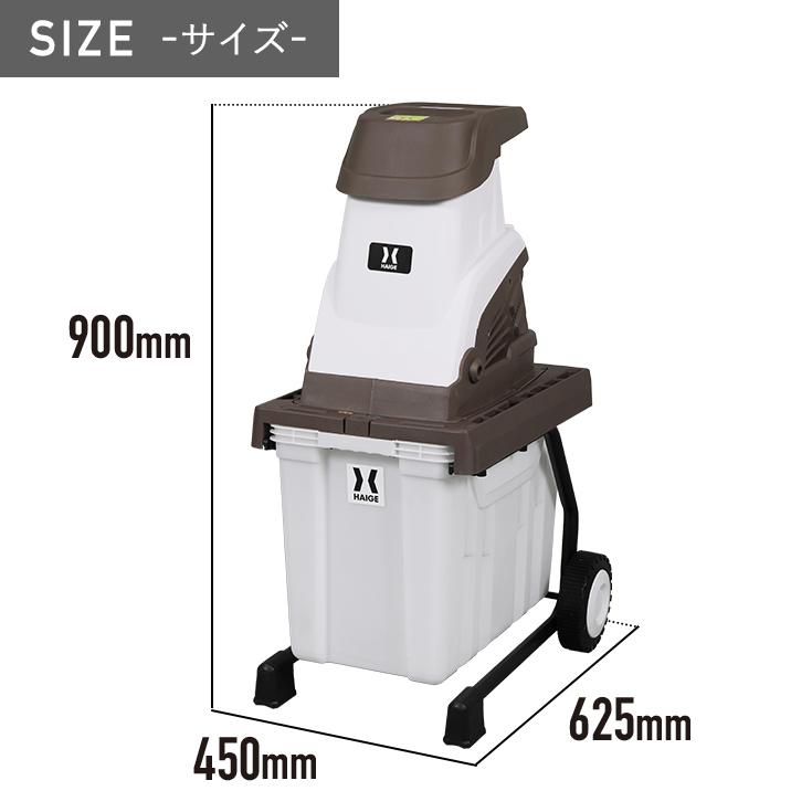 HAIGE ハイガー公式 ガーデンシュレッダー 電動粉砕機 竹 枝 木 HAIGE ハイガー公式 ガーデンシュレッダー 電動粉砕機 竹 枝 木