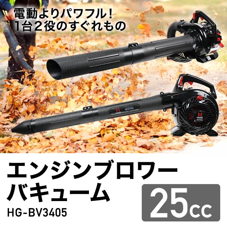 HAIGE（ハイガー） エンジン ブロワーバキューム ブロワー 落ち葉掃除