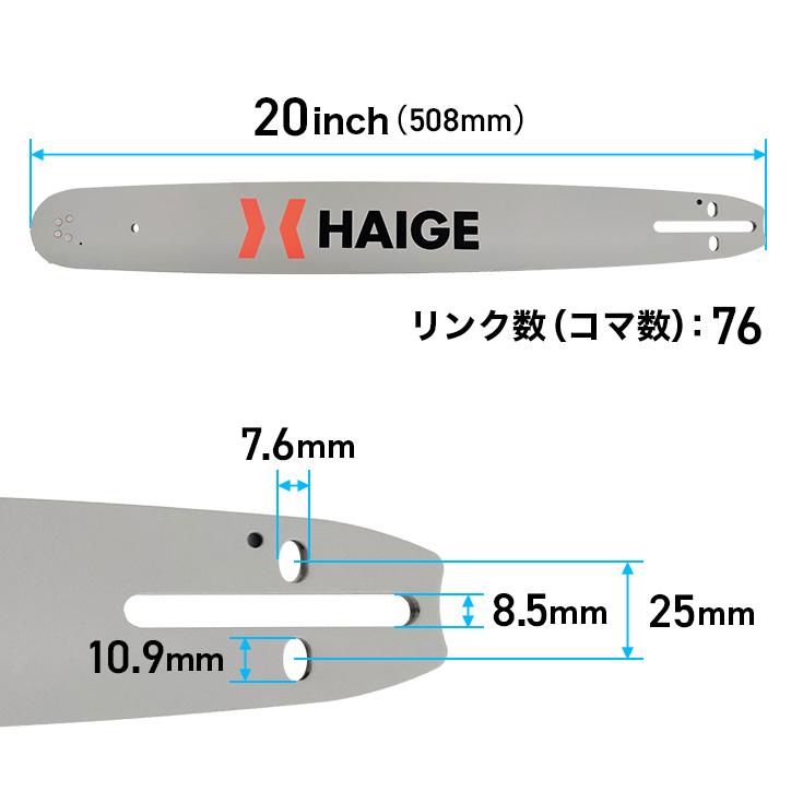 HAIGE（ハイガー） ガイドバー20インチ リンク数76 HG-CG-52076