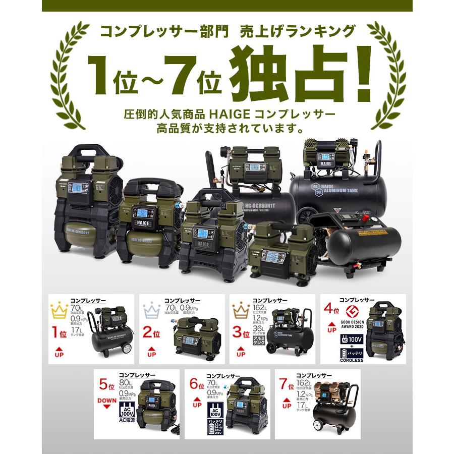 ハイガー公式 エアコンプレッサー 100V 17L オイルレス 最大圧力0.9MPa 静音 小型 業務用 HG-DC880N1T 1年保証｜haige｜02