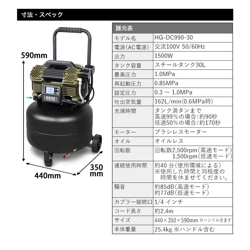 ハイガー公式 エアコンプレッサー 縦型 100V 30L オイルレス 最大圧力1.0MPa 静音 小型 業務用 HG-DC990-30 1年保証｜haige｜17