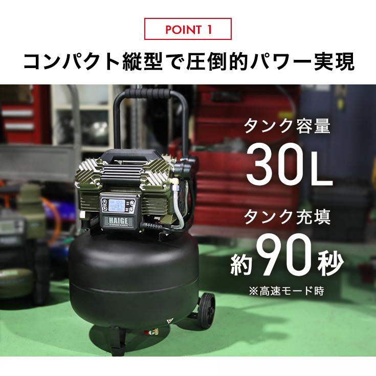 ハイガー公式 エアコンプレッサー 縦型 100V 30L オイルレス 最大圧力1.0MPa 静音 小型 業務用 HG-DC990-30 1年保証｜haige｜07