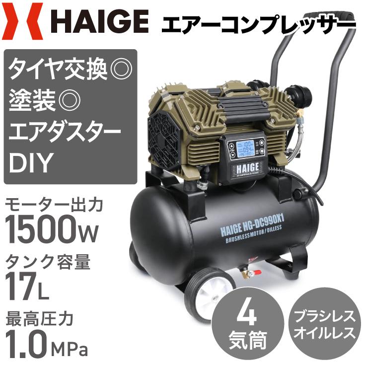 公式】静音 エアーコンプレッサー 17L オイルレス ブラシレス HG