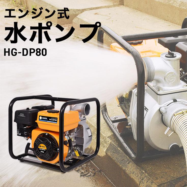 HAIGE ハイガー公式 エンジン水ポンプ 4サイクルエンジン 口径約 HAIGE ハイガー公式 エンジン水ポンプ 4サイクルエンジン 口径約