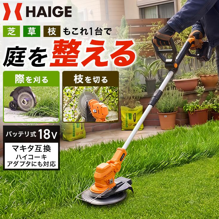 HAIGE（ハイガー） 【週末限定☆￥2,000引クーポン】 電動芝草刈機