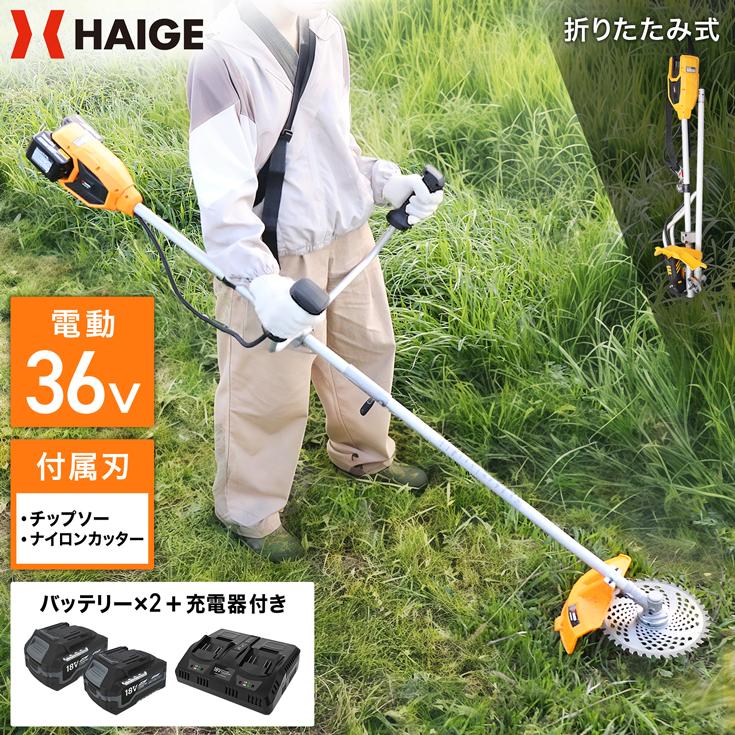 HAIGE（ハイガー） 【☆夏物SALE☆￥3,000引クーポン】 バッテリー式