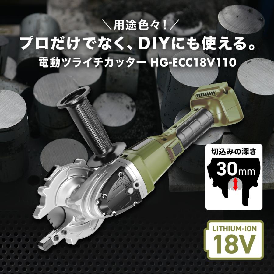 ハイガー公式 ★最新★ 電動ツライチカッター 18V チップソーカッター  鉄筋カッター マキタ・ハイコーキ社製バッテリー使用可能 HG-ECC18V110 1年保証｜haige｜02