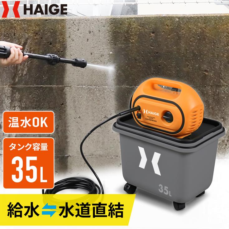 HAIGE 高圧洗浄機 20L HAIGE ハイガー 業務用掃除機 乾湿両用 集塵機 バキューム