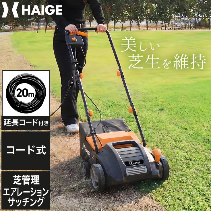 HAIGE（ハイガー） ＜草芝早割7500円クーポン☆3/1まで＞ハイガー