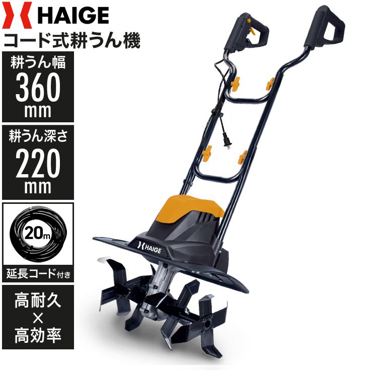 HAIGE（ハイガー） 【1,000円引クーポン☆6/30まで】ハイガー 電動