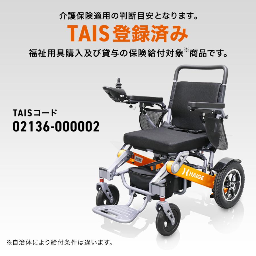ハイガー公式 電動車椅子 車いす 運転免許不要 プレゼントTAIS ハイガー公式 電動車椅子 車いす 運転免許不要 プレゼントTAIS