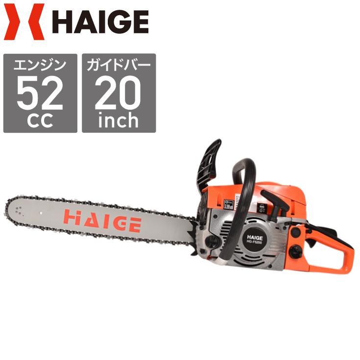 HAIGE ハイガー公式 チェーンソー エンジン 52cc 軽量 20インチ HAIGE ハイガー公式 チェーンソー エンジン 52cc 軽量 20インチ