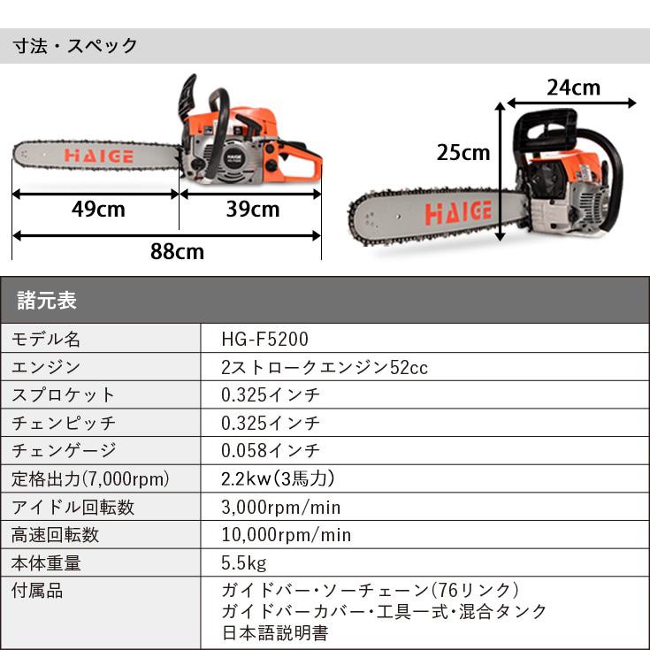 ハイガー公式 チェーンソー エンジン 52cc 軽量 20インチ(50cm) 3馬力 HG-F5200 1年保証｜haige｜10