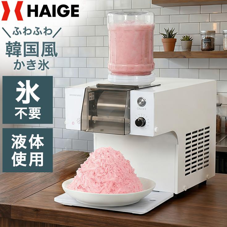 ハイガー 電動フレークかき氷機 糸ピンス 韓国風かき氷 氷不要 日本語説明書付 HG-FSIM40-1 1年保証 爆買（Yahoo!・HAIGE）