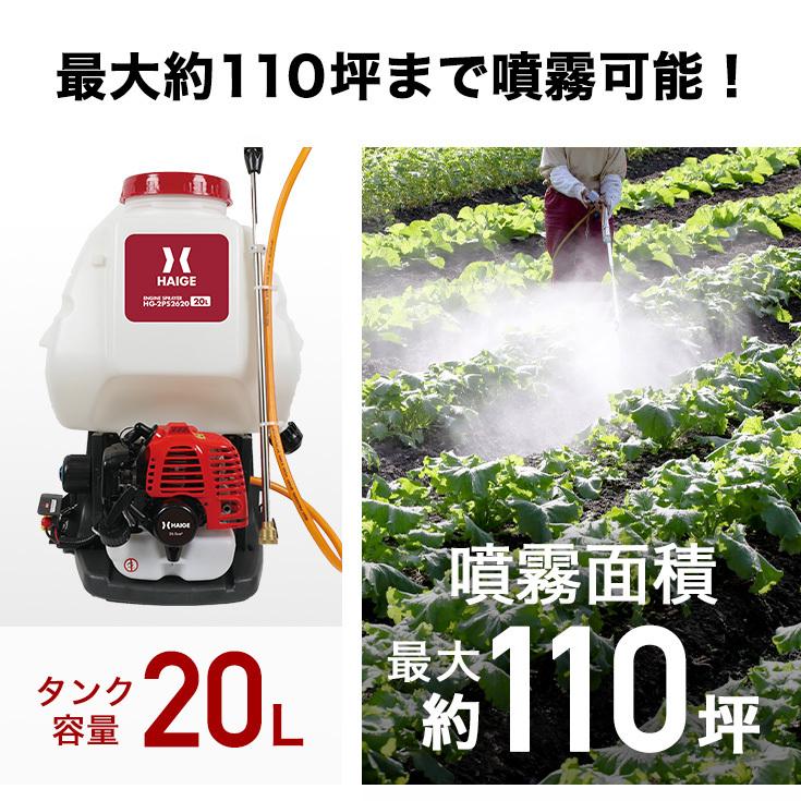 HAIGE ハイガー公式 エンジン噴霧器 背負い式 2スト 20Lタンク HAIGE ハイガー公式 エンジン噴霧器 背負い式 2スト 20Lタンク