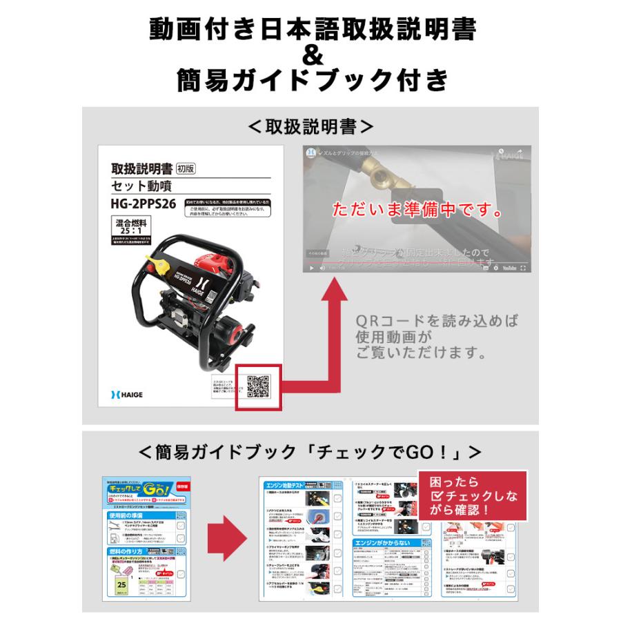 ハイガー公式 エンジン噴霧器 セット動噴 小型 2スト 16mホース付き HG-2PPS26 1年保証｜haige｜13