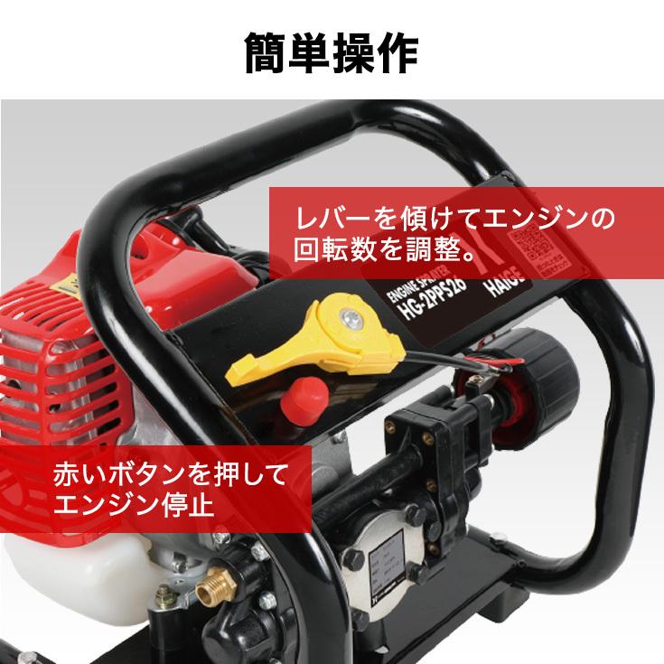 ハイガー公式 エンジン噴霧器 セット動噴 小型 2スト 16mホース付き HG-2PPS26 1年保証｜haige｜11