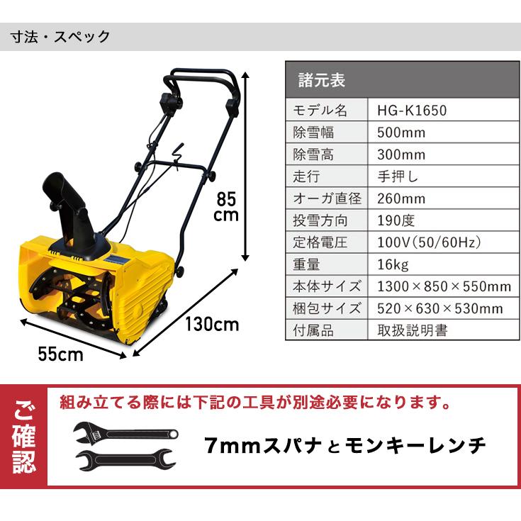 9+10月限定超早割】【2.1馬力】 家庭用 電動除雪機(コード式/コンセント仕様) 1600W 除雪幅50cm 最大投雪距離10m/HG-K1650 【1年保証】 :hg-k1650yssale:ハイガー産業 - 通販 - Yahoo!ショッピング 9+10月限定超早割】【2.1馬力】 家庭用 電動除雪機(コード式/コンセント仕様) 1600W 除雪幅50cm 最大投雪距離10m/HG-K1650 【1年保証】 :hg-k1650yssale:ハイガー産業 - 通販 - Yahoo!ショッピング
