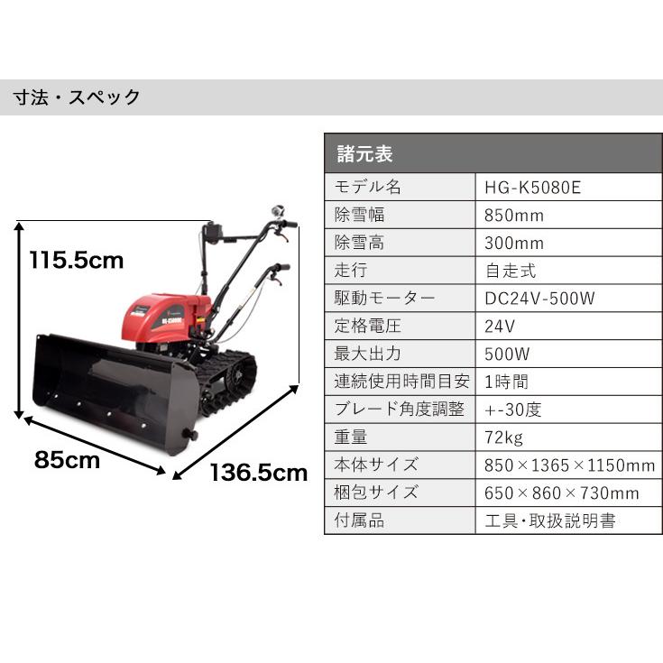 除雪機 電動 ダンプ ラッセル式 家庭用 除雪幅85cm ミニ 小型 ブレード 除雪 電動自走 雪押し 除雪機 500wモーター Hg K5080e 1年保証 Hg K5080en Gt Tak ハイガー産業 通販 Yahoo ショッピング