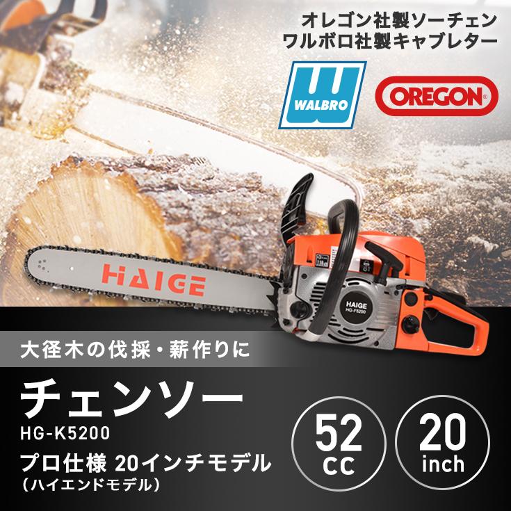 ハイガー　エンジン式チェーンソー HAIGE（ハイガー） 【3000円引クーポン☆5/6まで】ハイガー エンジン式