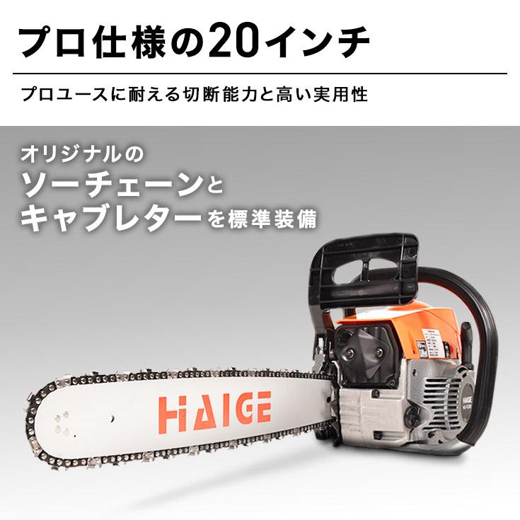 HAIGE（ハイガー） チェーンソー エンジン 52cc 軽量 20インチ(50cm) 3