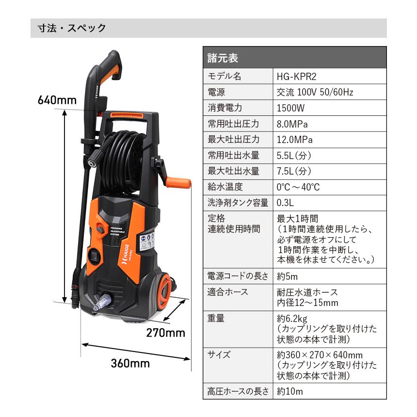 ハイガー公式 高圧洗浄機 電動 コンセント 最大吐出水量450L/h 水道直結 温水OK 吸水ホース付 HG-KPR2｜haige｜09