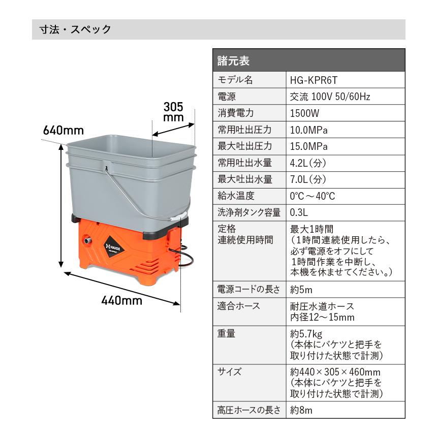 ハイガー公式 高圧洗浄機 電動 貯水タンク型 20L コンパクト 最大吐出力15MPa 最大吐出水量420L/h HG-KPR6T 1年保証｜haige｜09