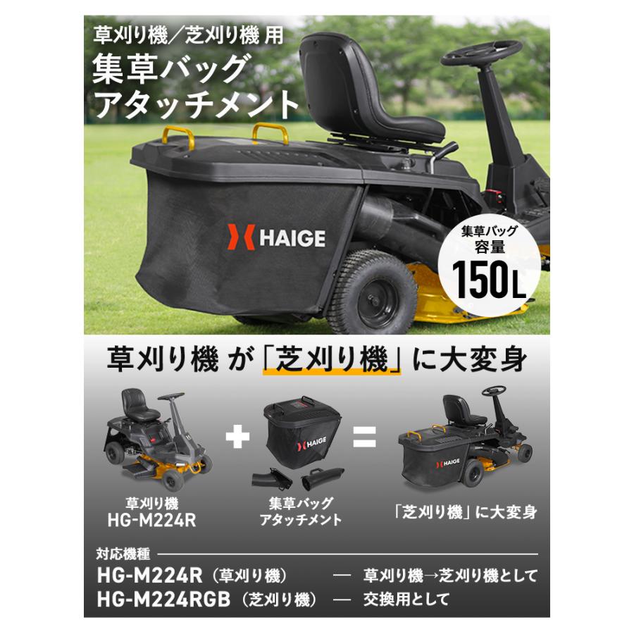HAIGE（ハイガー） エンジン式乗用草刈機 芝刈機 HG-M224R専用 集草