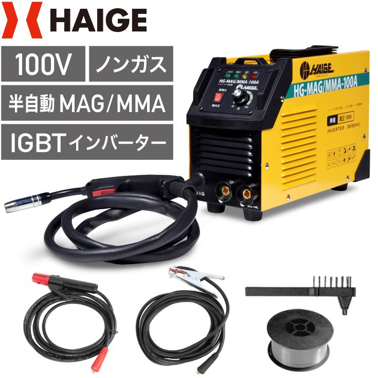 溶接機 100V 半自動溶接機 小型 軽量 ノンガス 50Hz/60Hz 【1年保証】/HG-MAGMMA-100A :hg-magmma-100an:ハイガー産業 - 通販 - Yahoo!ショッピング 溶接機 100V 半自動溶接機 小型 軽量 ノンガス 50Hz/60Hz 【1年保証】/HG-MAGMMA-100A :hg-magmma-100an:ハイガー産業 - 通販 - Yahoo!ショッピング