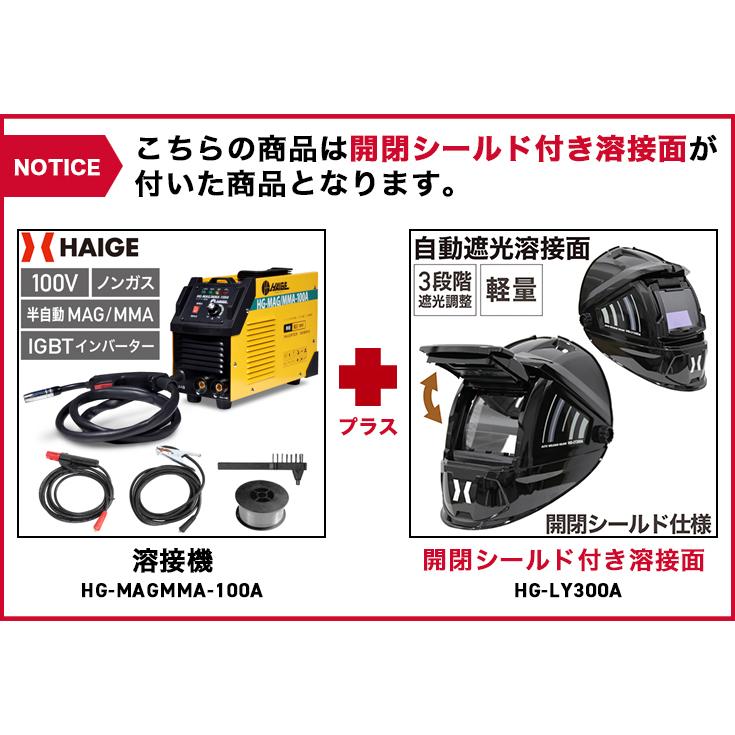 HAIGE ハイガー公式 ≪セット割≫ 半自動溶接機 HG-MAGMMA-100A HAIGE ハイガー公式 ≪セット割≫ 半自動溶接機 HG-MAGMMA-100A