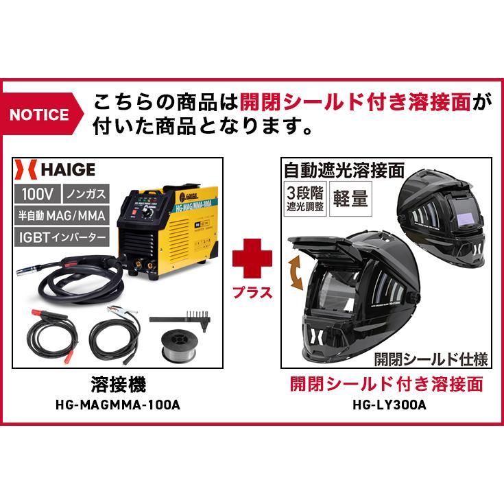 ハイガー公式 ≪セット割≫ 半自動溶接機 HG-MAGMMA-100A ＋ 溶接面 HG-LY300A｜haige｜02