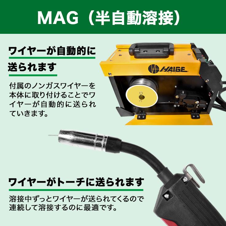 ハイガー公式 半自動溶接機 100V ノンガス アーク溶接 インバーター 小型 軽量 HG-MAGMMA-100A 1年保証｜haige｜06