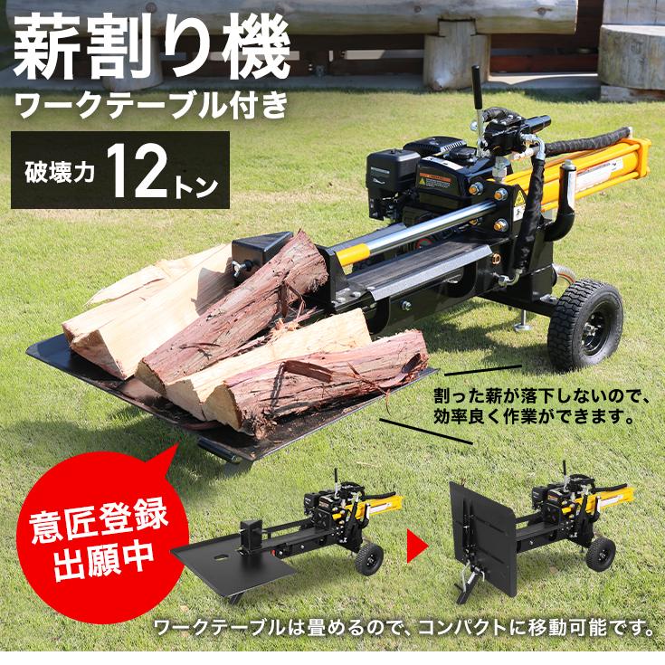 HAIGE ハイガー公式 薪割り機 エンジン 12トン 油圧 4分割 HAIGE ハイガー公式 薪割り機 エンジン 12トン 油圧 4分割