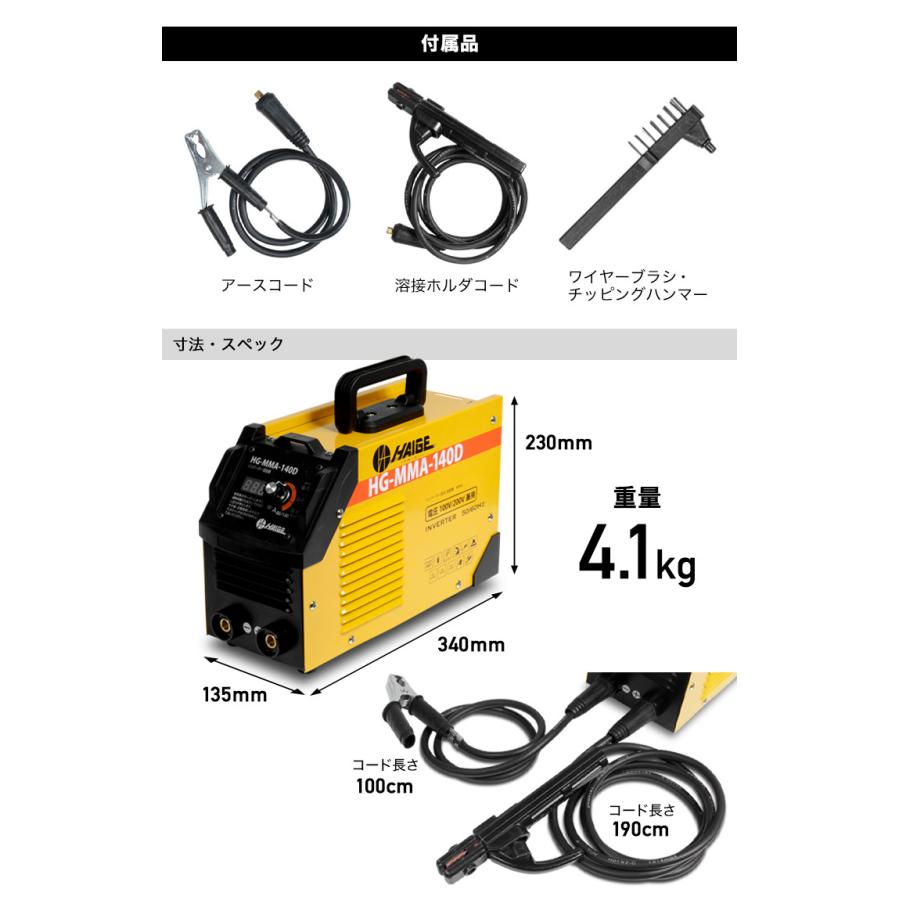 ハイガー公式 アーク溶接機 100V/200V兼用 MMA 被覆アーク溶接 インバーター 小型 軽量 HG-MMA-140D 1年保証｜haige｜11