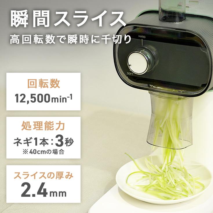 10000円引クーポン☆5/6まで】ハイガー 電動白髪ねぎカッター ネギ