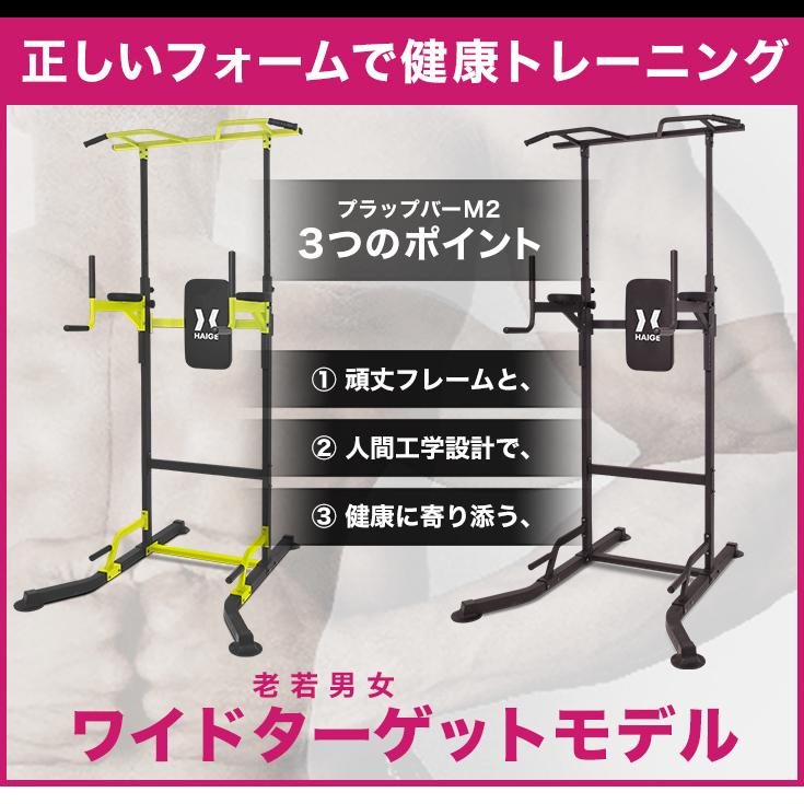 ハイガー公式 懸垂マシン ぶら下がり健康器 懸垂バー プラップバー チンニング 筋トレ HG-P1001N1 : hg-p1001n1 : HAIGE - 通販 - Yahoo!ショッピング ハイガー公式 懸垂マシン ぶら下がり健康器 懸垂バー プラップバー チンニング 筋トレ HG-P1001N1 : hg-p1001n1 : HAIGE - 通販 - Yahoo!ショッピング