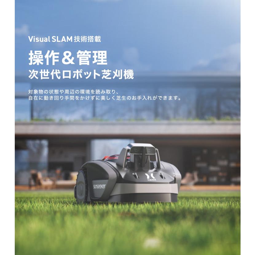 HAIGE ロボット芝刈機　カルン HAIGE カルン 全自動ロボット芝刈機 作業エリア300m2（約90坪