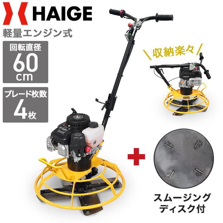 HAIGE（ハイガー） トロウェル パワートロウェル スムージングディスク