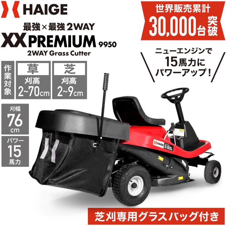 HAIGE ハイガー公式 エンジン式乗用芝刈機 草刈機 W仕様(集草袋 HAIGE ハイガー公式 エンジン式乗用芝刈機 草刈機 W仕様(集草袋