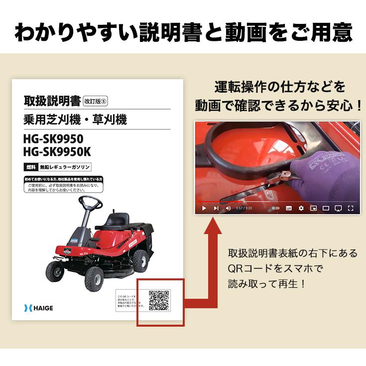 ハイガー公式 エンジン式乗用草刈機 芝刈機 W仕様（集草袋別売）ハイパワー 4サイクル HG-SK9950K 1年保証｜haige｜11