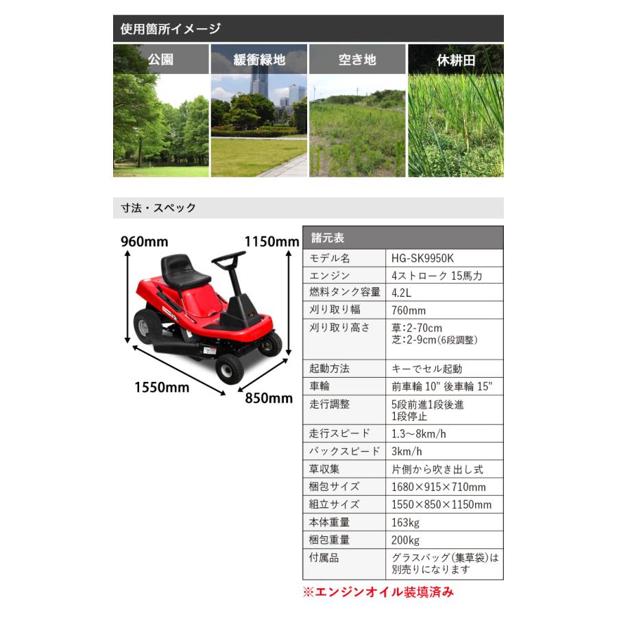 ハイガー公式 エンジン式乗用草刈機 芝刈機 W仕様（集草袋別売）ハイパワー 4サイクル HG-SK9950K 1年保証｜haige｜12