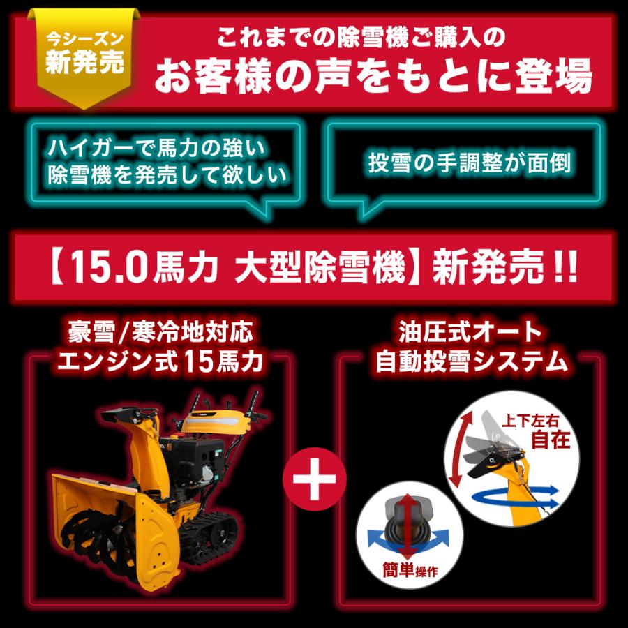 HAIGE ハイガー公式 自走式エンジン除雪機 除雪王 クローラー HAIGE ハイガー公式 自走式エンジン除雪機 除雪王 クローラー