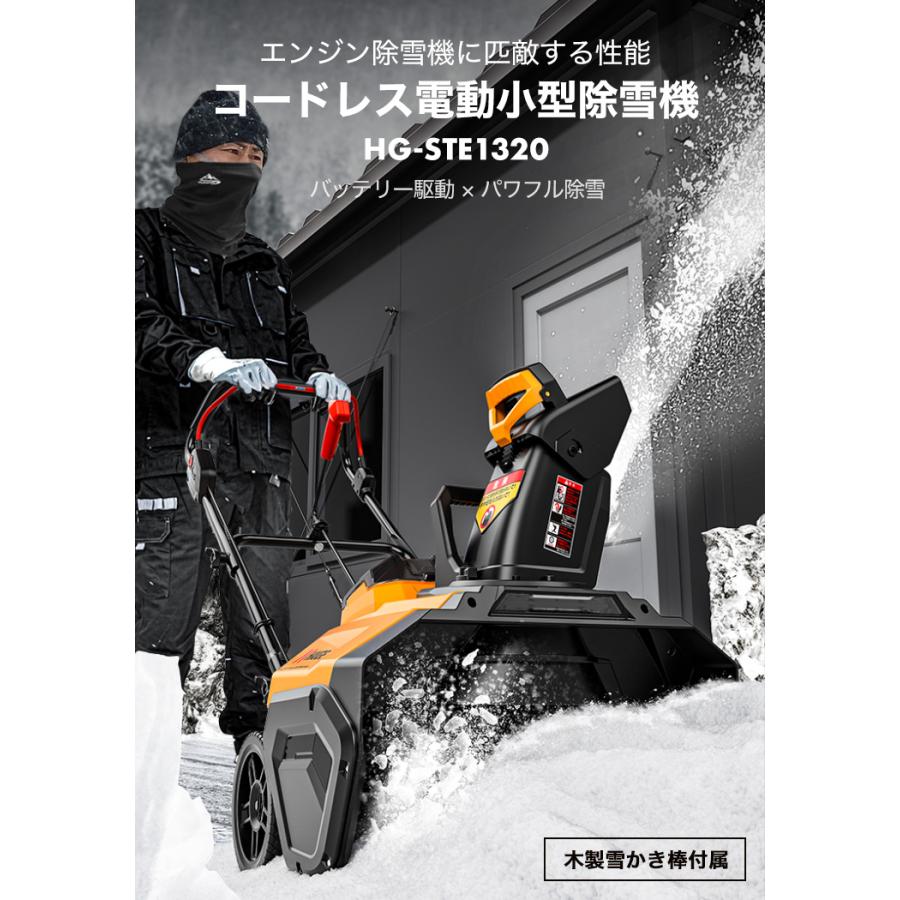 HAIGE ハイガー公式 次世代 電動除雪機(バッテリー2個+充電器 HAIGE ハイガー公式 次世代 電動除雪機(バッテリー2個+充電器