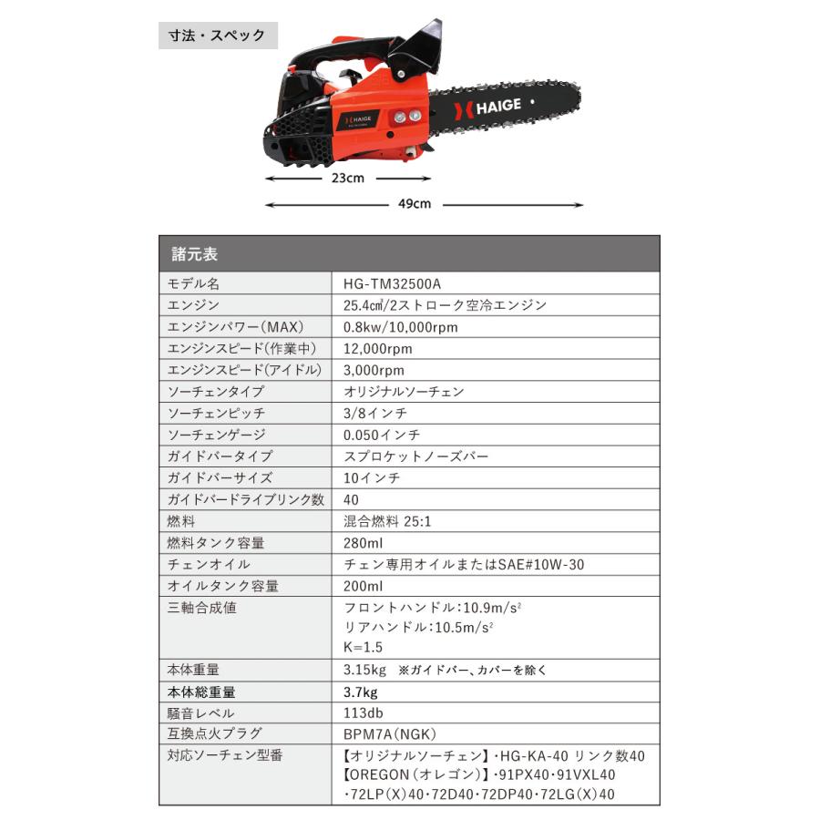 【改良モデル】 チェーンソー HG-TM32500A チェンソー 10インチ（25cm） 排気量：25.4cc 2サイクル 1.3馬力 エンジン式 軽量｜haige｜11
