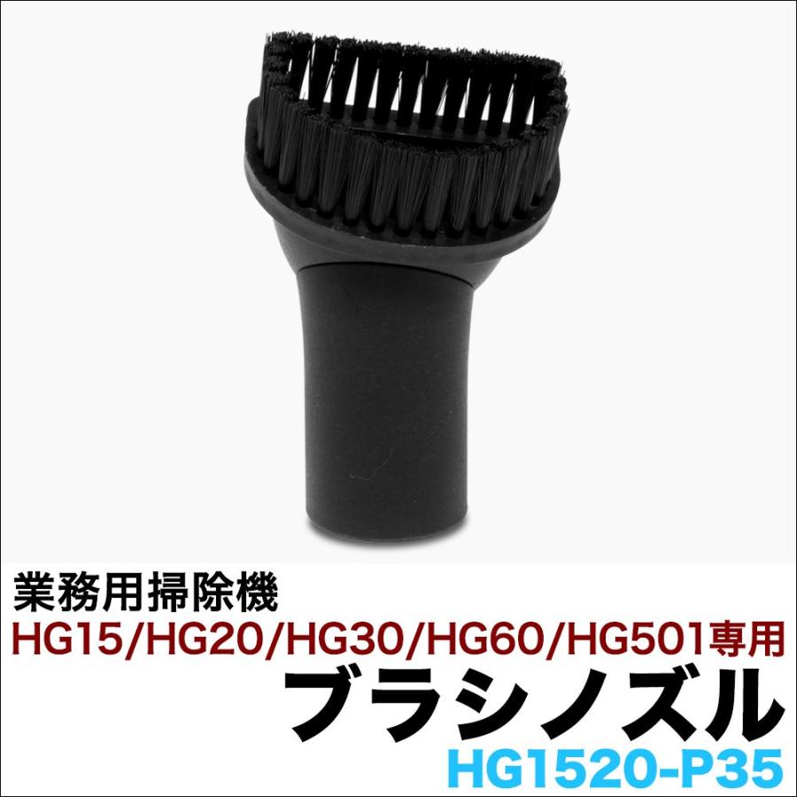 HAIGE（ハイガー） 業務用掃除機 HG15・HG20・HG30・HG60・HG501専用 