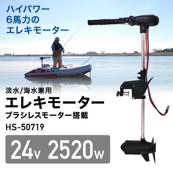 ハイガー公式 電動エレキモーター ブラシレス トッププロ愛用 海水/淡水対応 要免許 推進力160lbs 24V 6馬力 HS-50719｜haige｜05