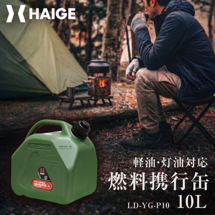 ハイガー プラスチック携行缶 10L 灯油 軽油 緑 イージーライト・Pro