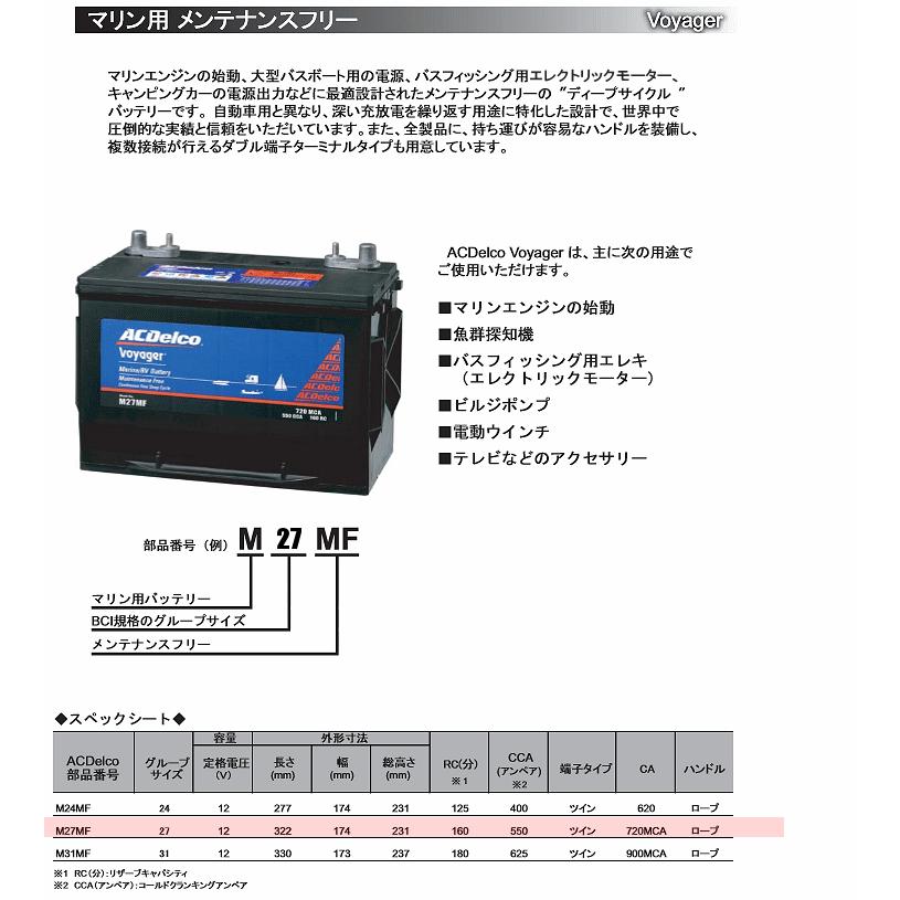 AC DELCO デルコ Voyager ボイジャー マリン用 ディープサイクル AC DELCO デルコ Voyager ボイジャー マリン用 ディープサイクル
