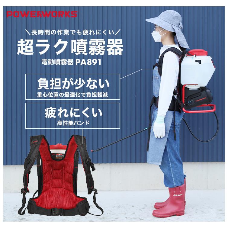 ハイガー公式 充電式 電動噴霧器 背負い式（本体のみ/バッテリー別売）15L コードレス ノズル5種付 POWERWORKS PA891 1年保証｜haige｜13